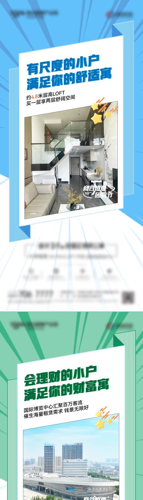源文件下载【地产公寓系列海报】编号：97980018975455278