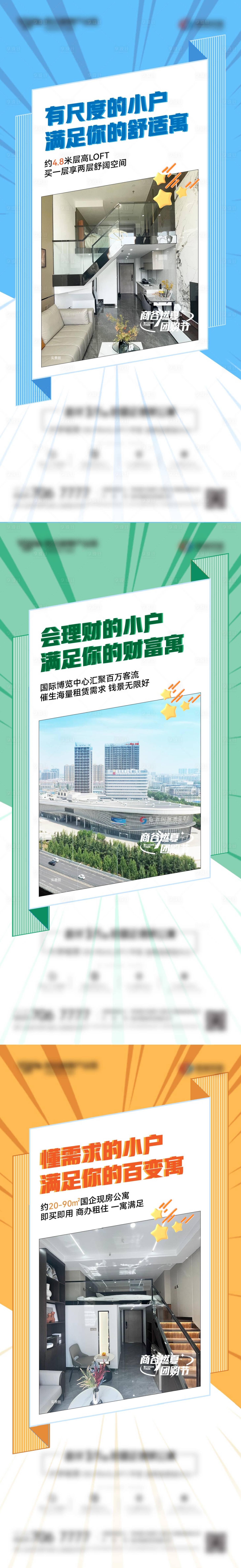 源文件下载【地产公寓系列海报】编号：97980018975455278