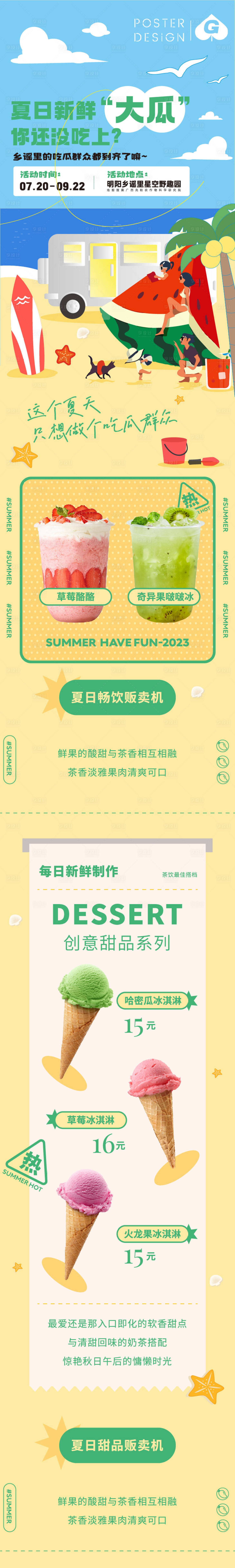 源文件下载【享设计】搜索编号：99770018424424007【西瓜季插画长图推文专题设计】