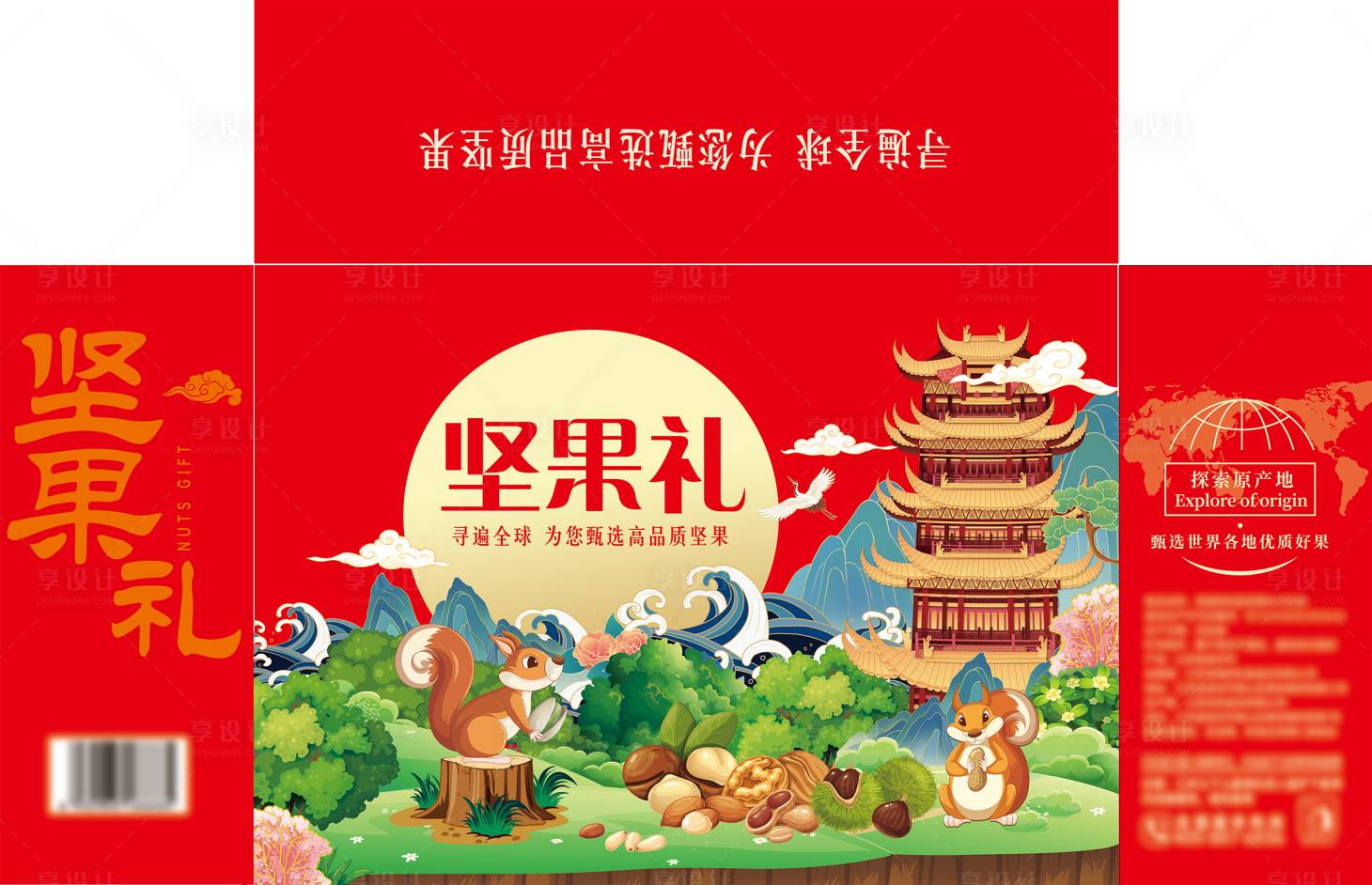 源文件下载【享设计】搜索编号：31870018973662925【国潮风坚果礼盒包装设计】