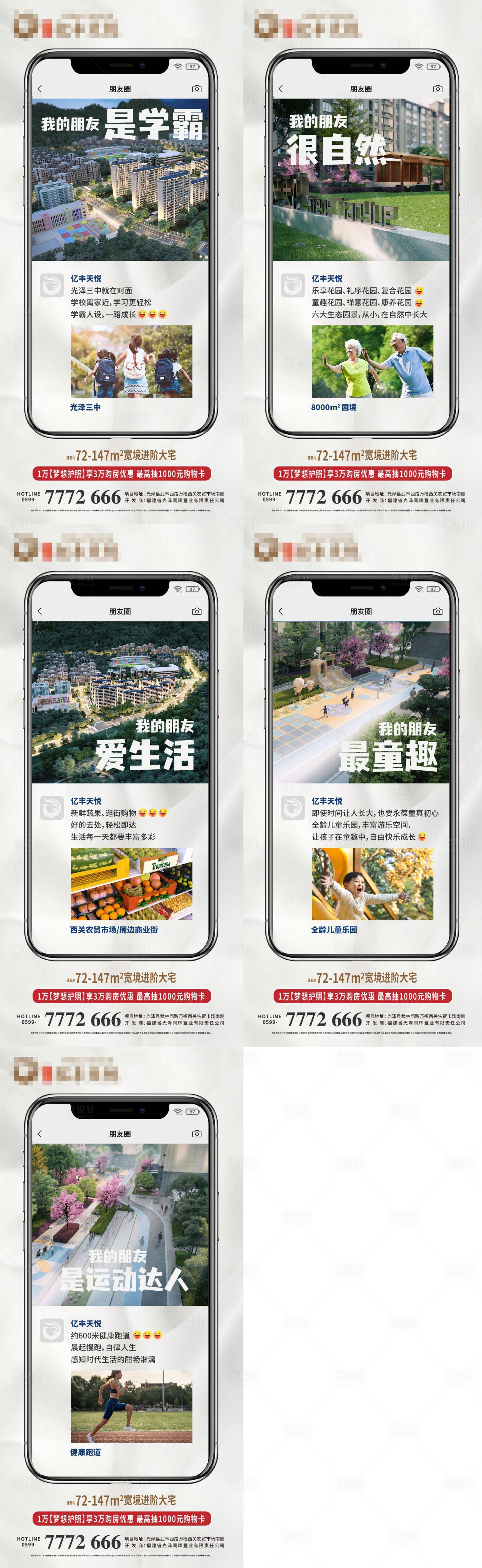 源文件下載【享設計】搜索編號：87330018842096166【手機朋友圈系列高】