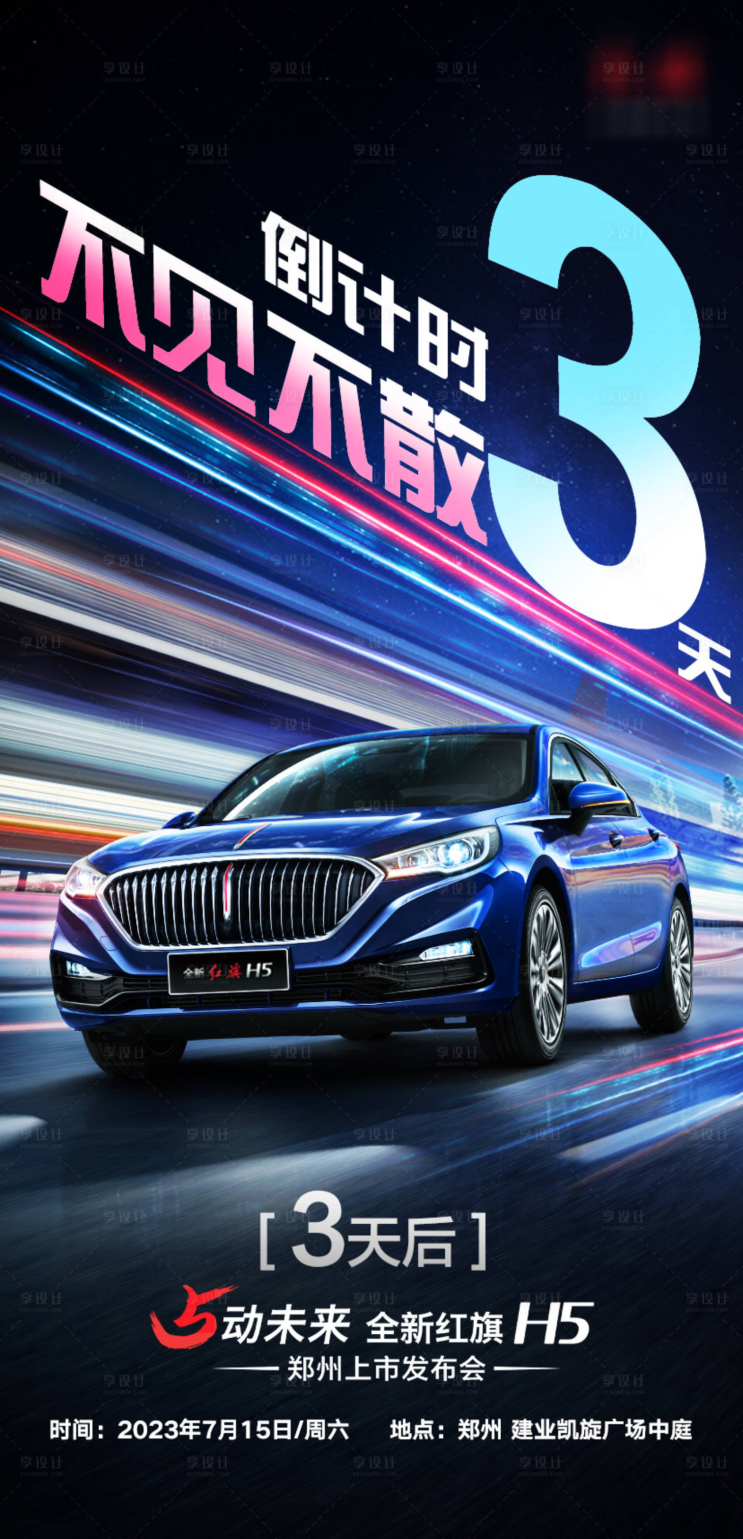 源文件下載【新車上市倒計(jì)時(shí)】編號(hào)：39760018583023937