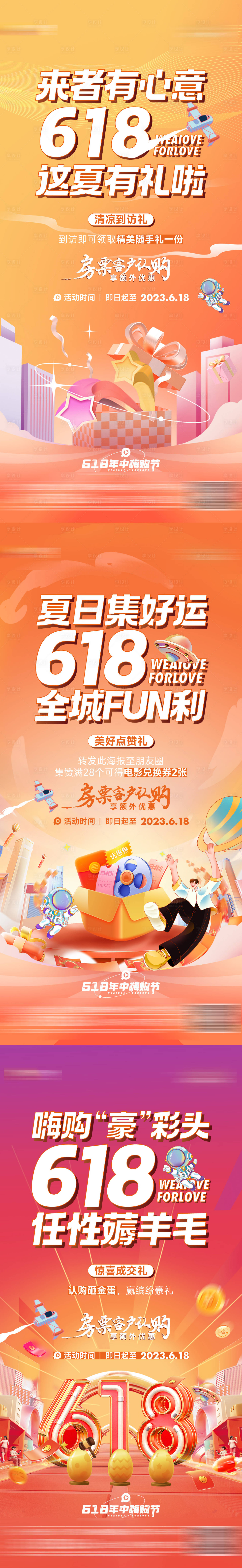 源文件下载【地产618活动系列】编号：20580018898343164