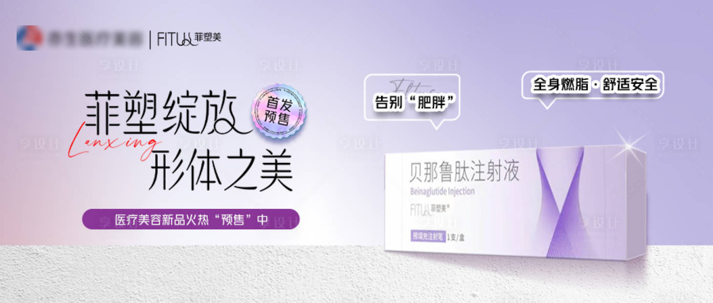 源文件下载【享设计】搜索编号：33340018735282343【菲塑美】