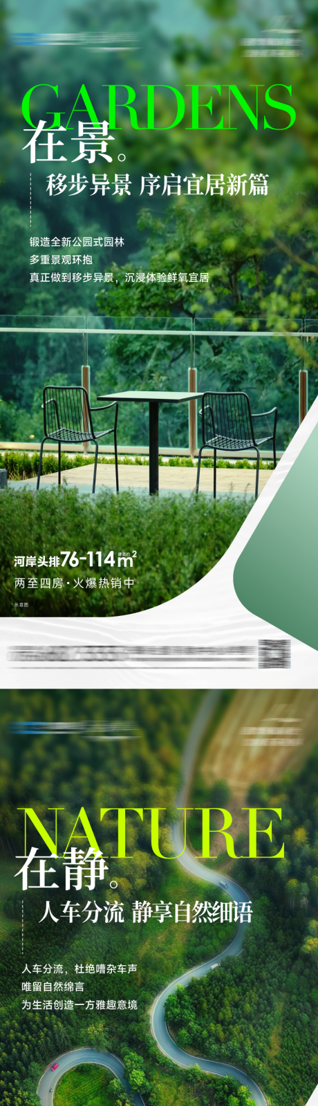 源文件下载【地产园林价值点海报】编号：20230814154546159