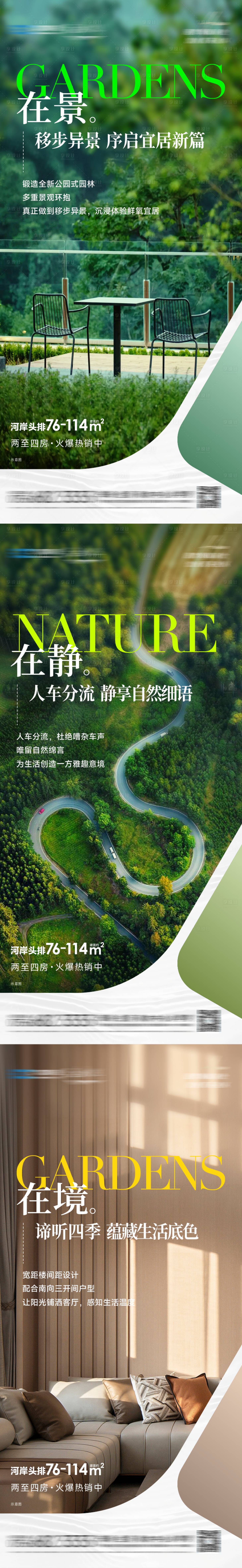 源文件下載【享設計】搜索編號：19420018722153991【地產園林價值點海報】