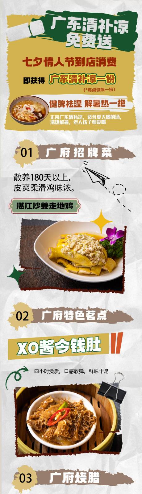 源文件下载【美食长图】编号：28480018749387433