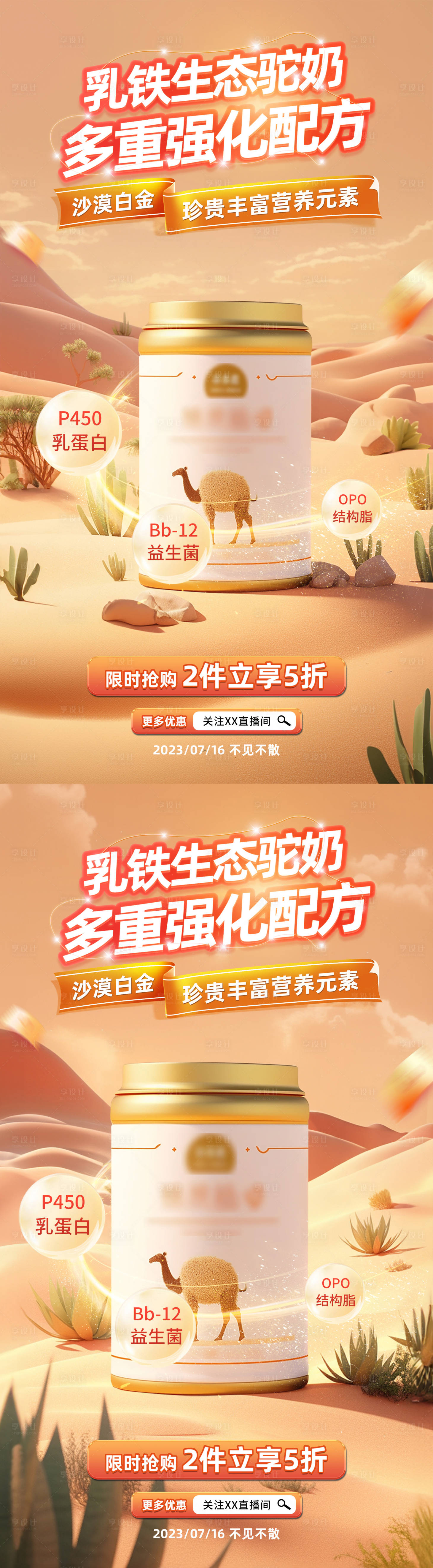 源文件下载【享设计】搜索编号：32900018705147917【白金沙漠驼奶海报】