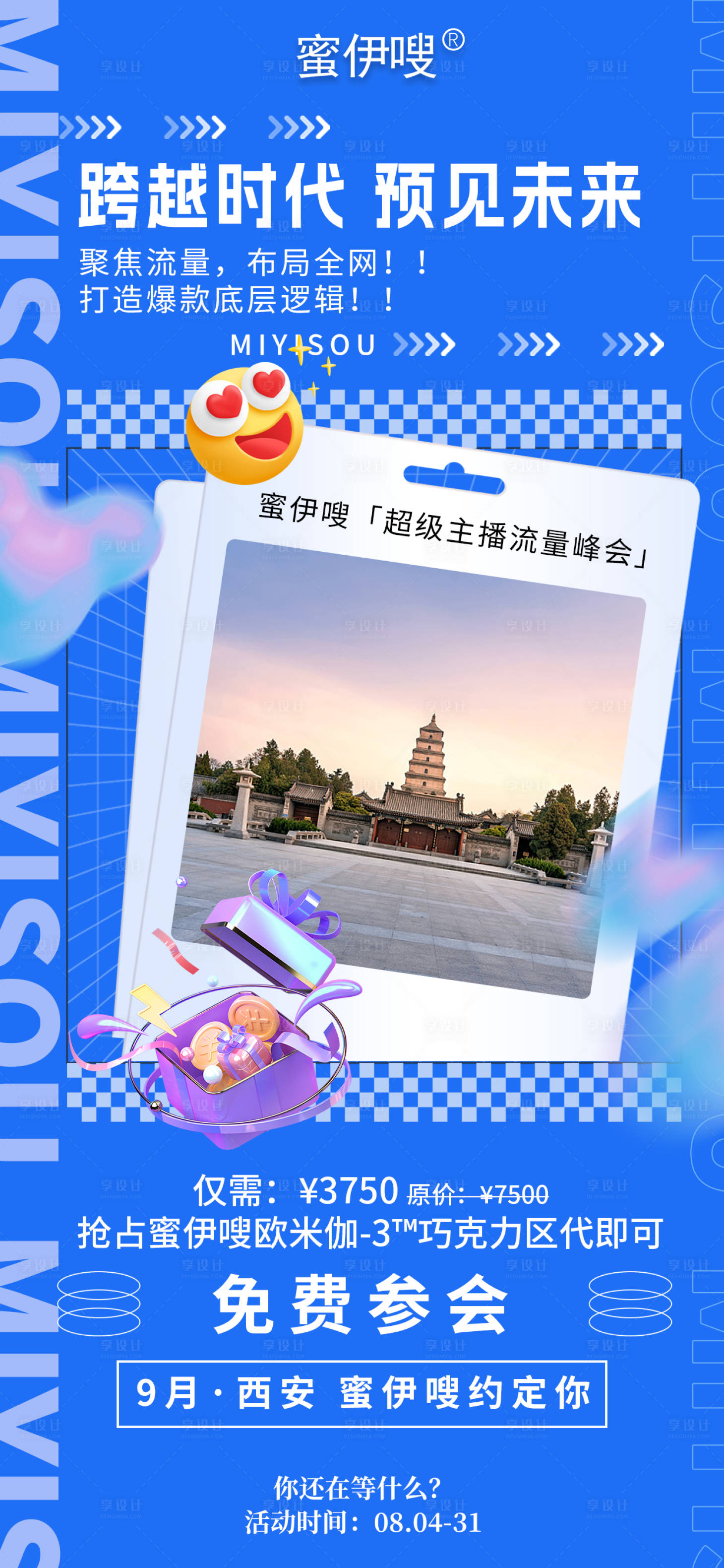 源文件下载【招商旅游海报】编号：54510018817064726
