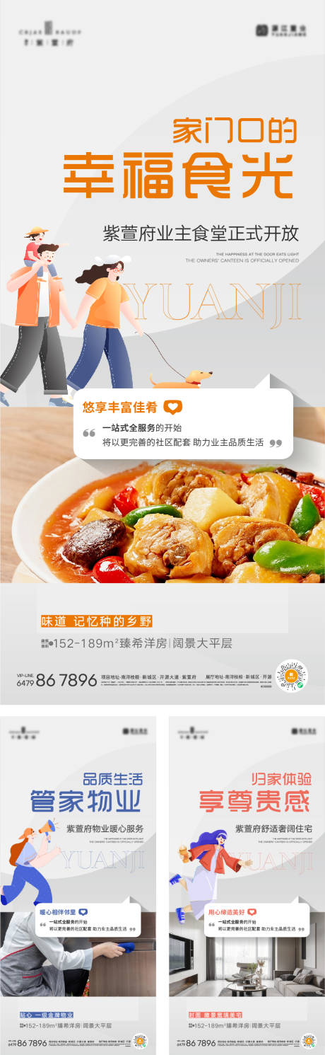 源文件下载【地产物业海报】编号：82130018916047229