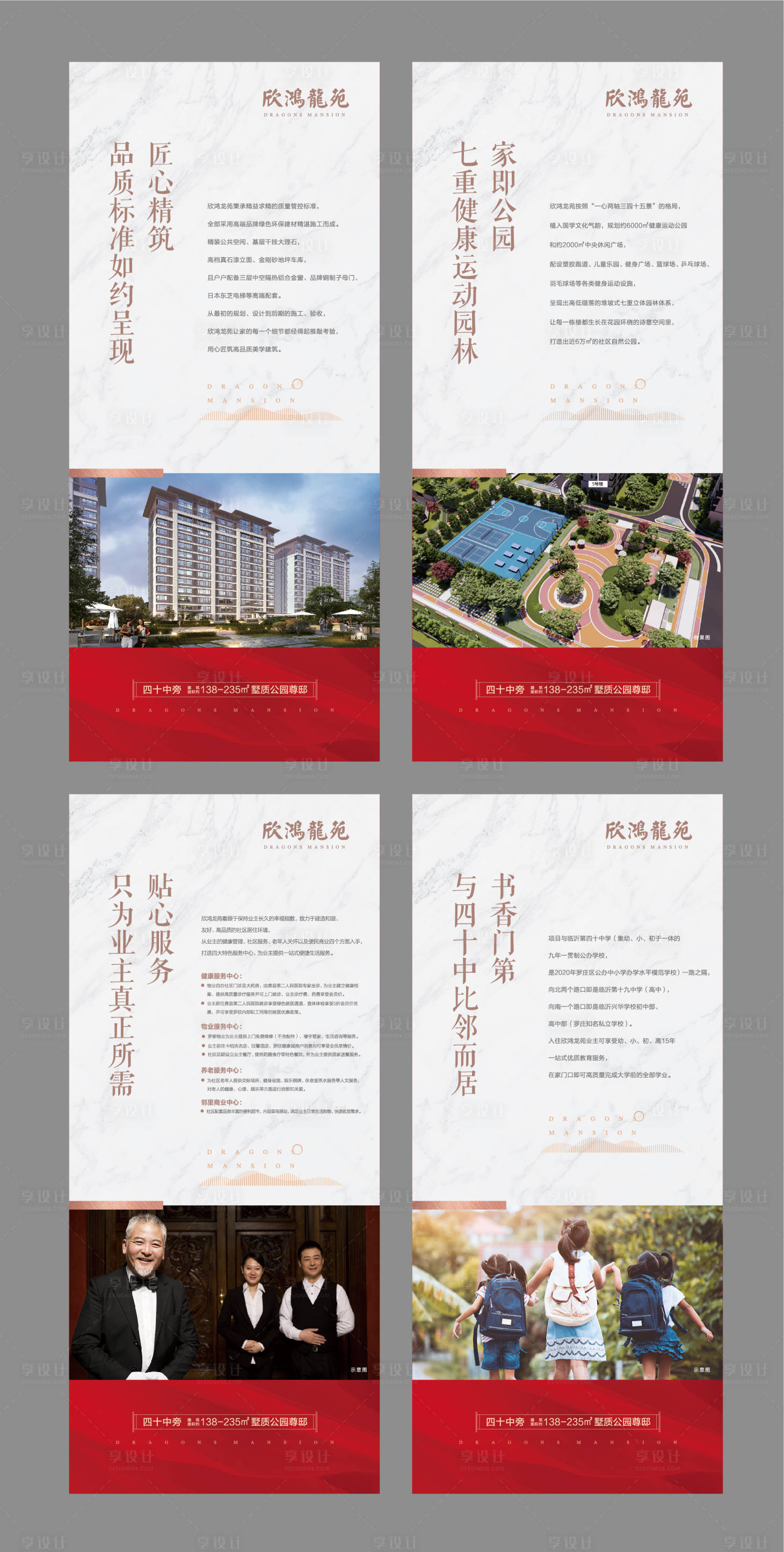 源文件下載【享設計】搜索編號：35590018720484373【地產展架】
