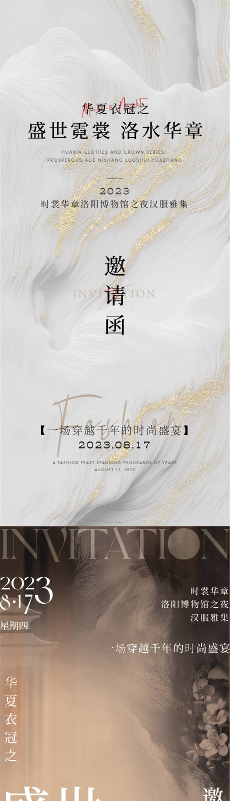 源文件下載【享設計】搜索編號：31120018588093661【邀請函海報】