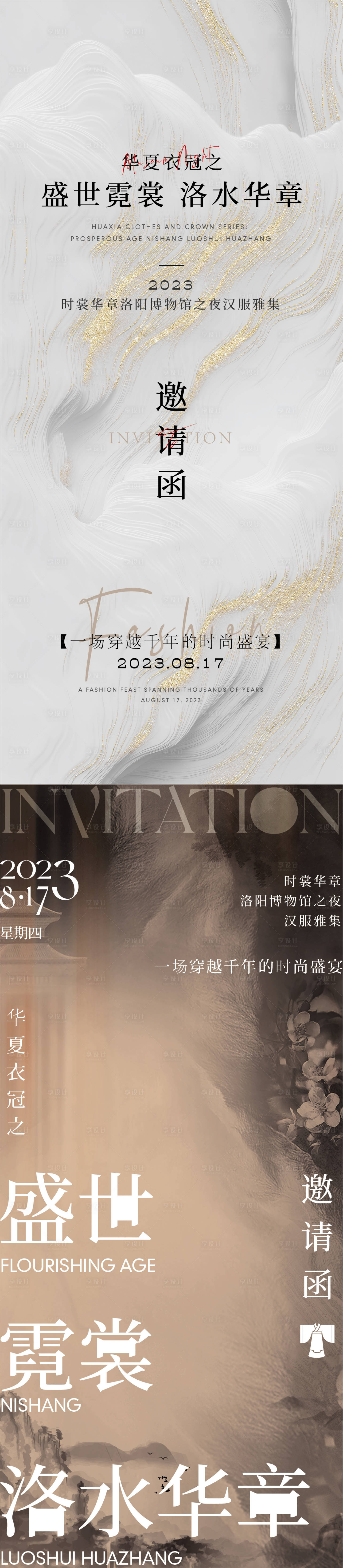 源文件下載【享設計】搜索編號：31120018588093661【邀請函海報】