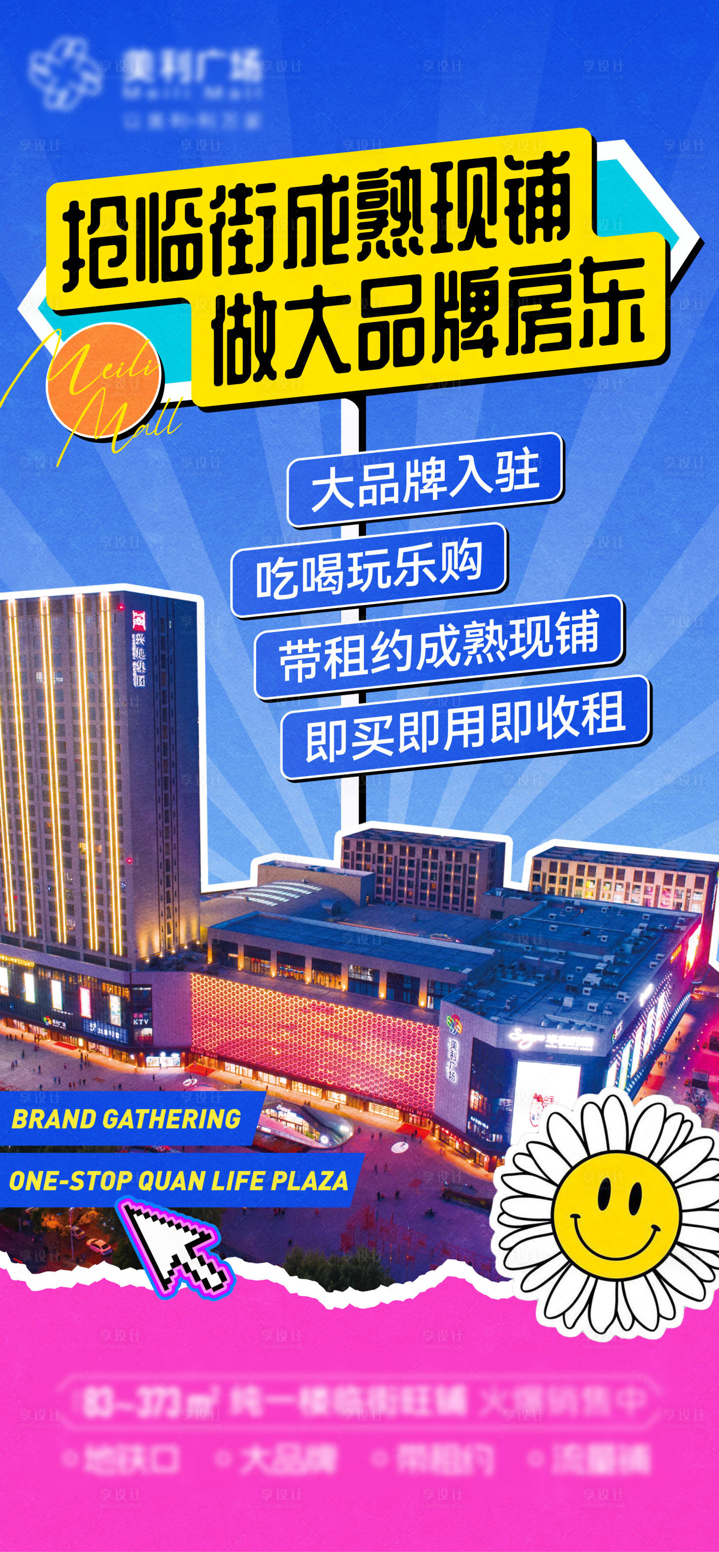 源文件下載【享設計】搜索編號：11240018717266765【商鋪招商海報（EPS用AI打開）】