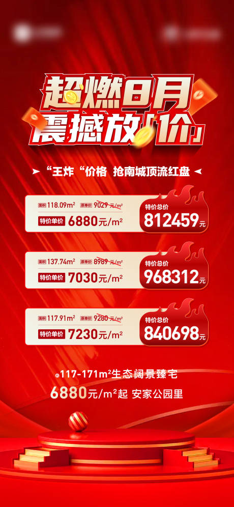 源文件下載【享設計】搜索編號：10980018829008795【地產特價房單圖】