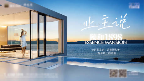 源文件下载【瞰海观景海报】编号：94090018467096791