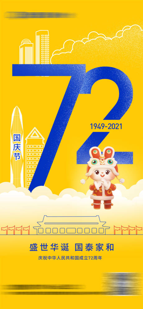 源文件下载【国庆节】编号：45540018520602003