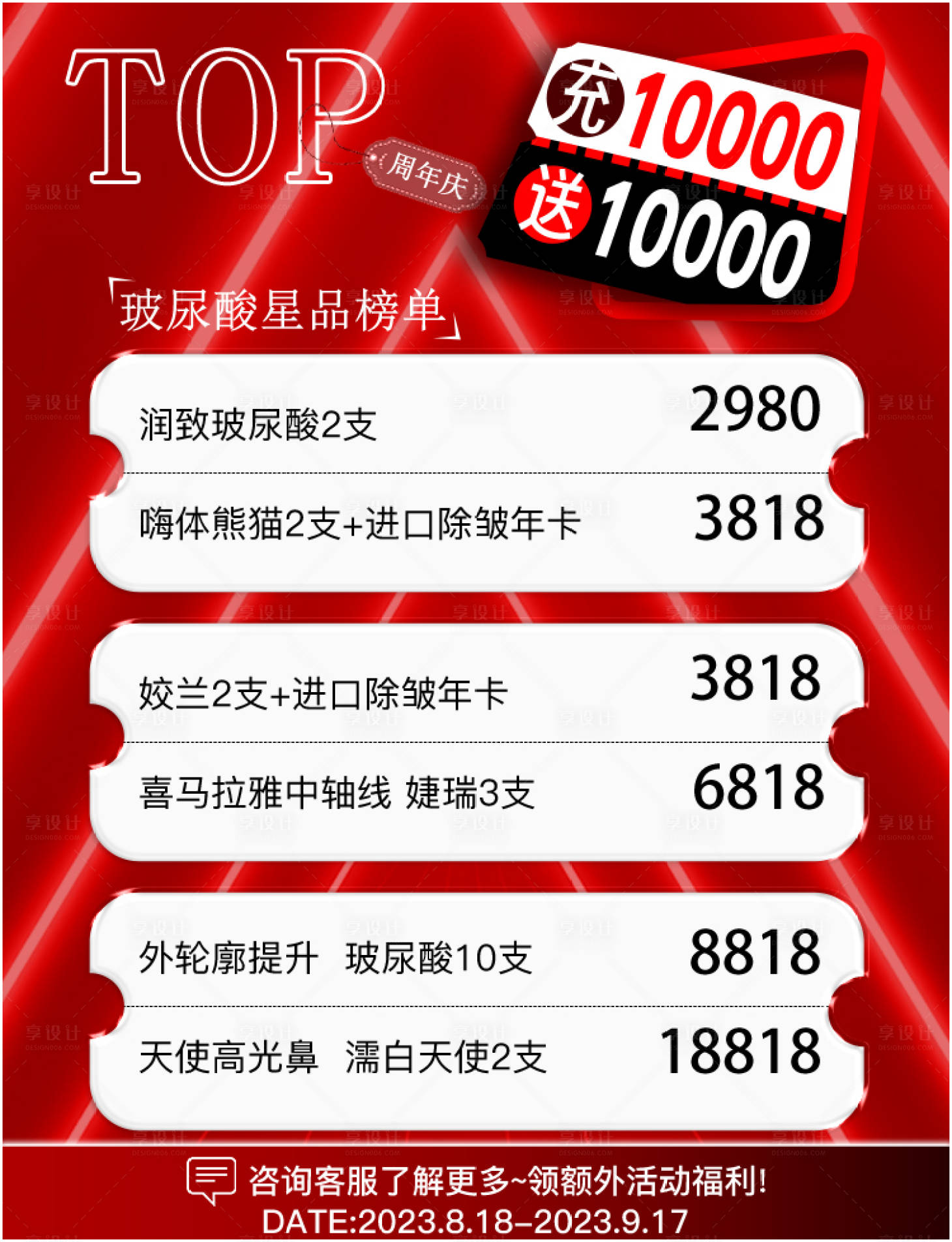 源文件下載【價格階梯海報】編號：99930018841027502