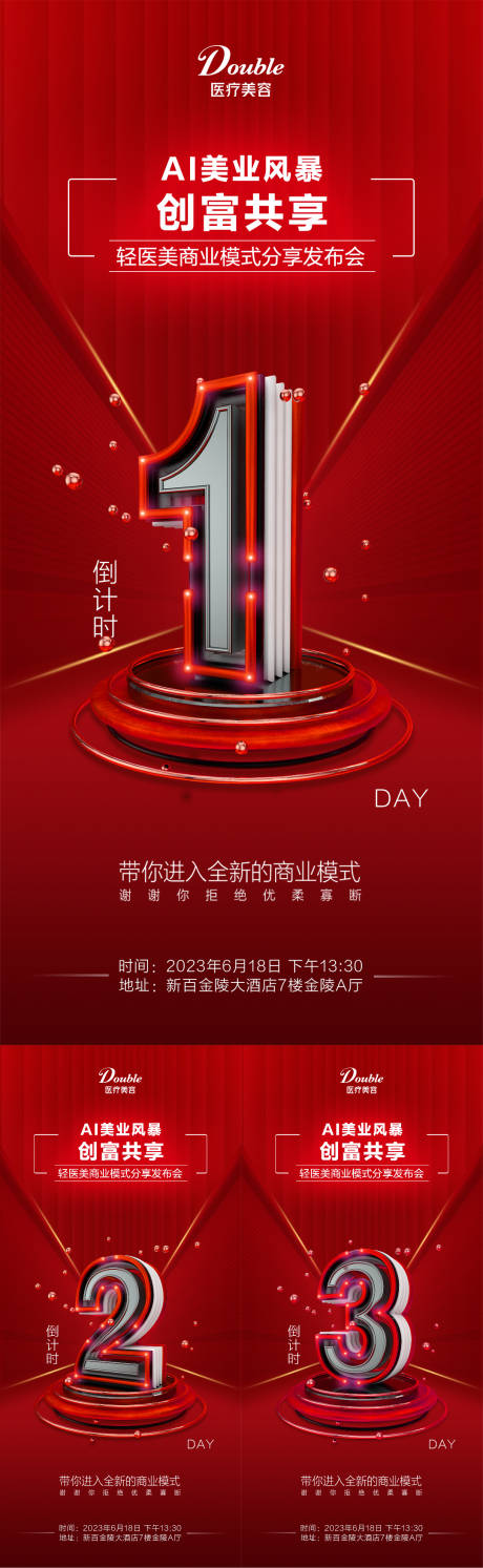 源文件下载【创业培训活动倒计时系列海报】编号：94610018692375539