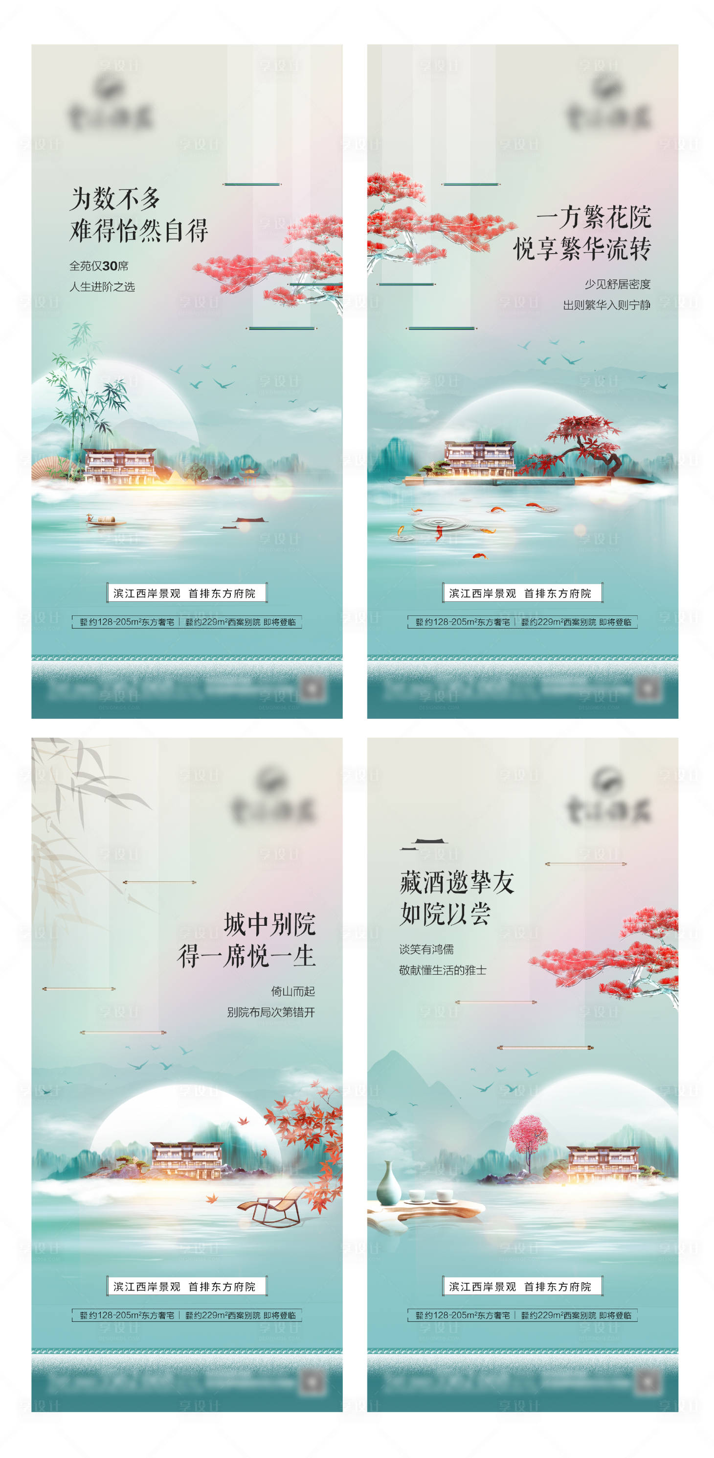 源文件下载【享设计】搜索编号：66220018708169158【别墅价值卖点系列海报】