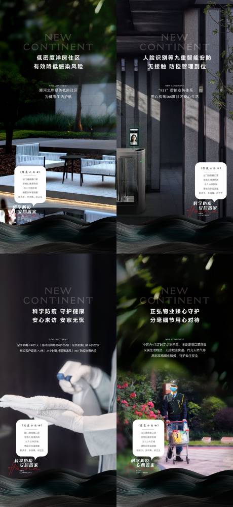 源文件下载【物业海报】编号：71430018510776344