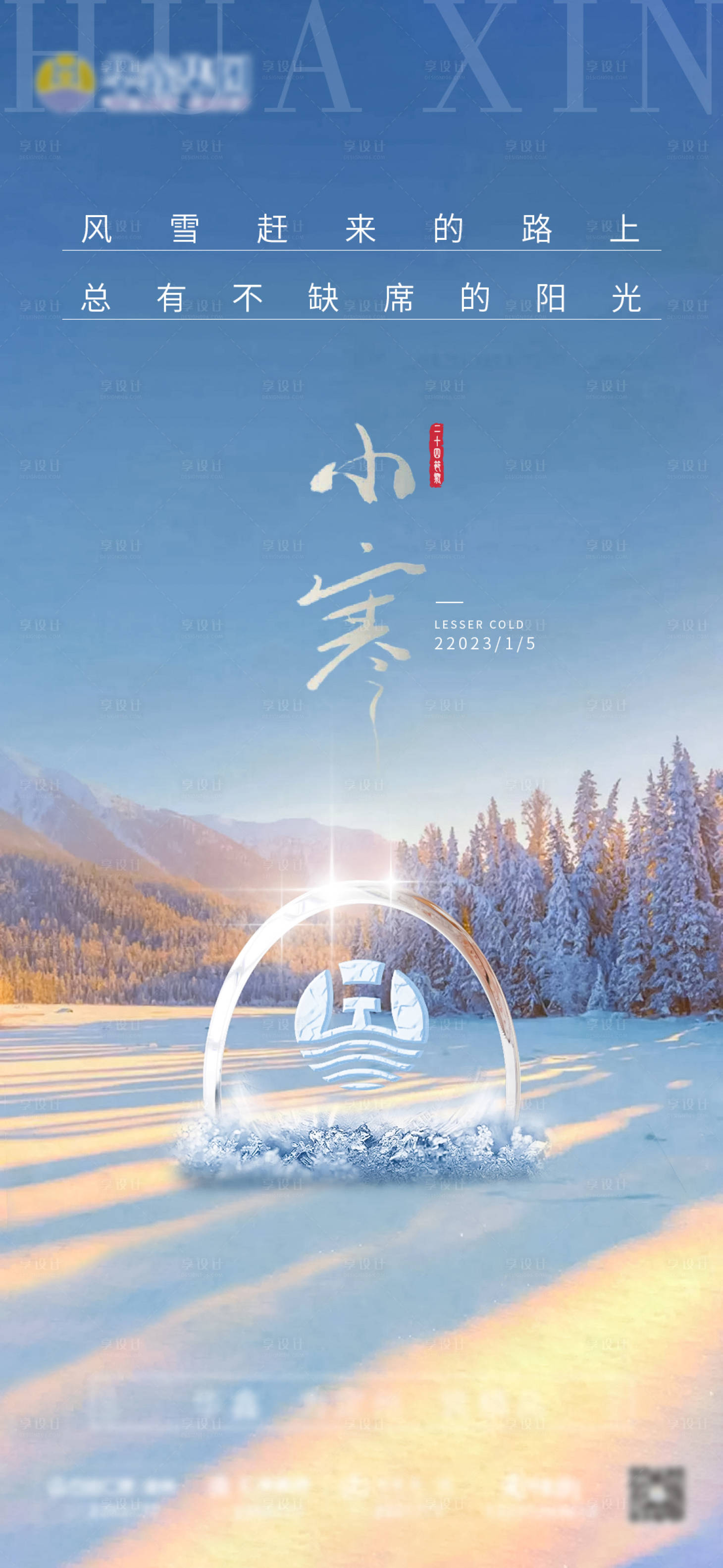 源文件下載【享設計】搜索編號：64630018458844863【小寒】