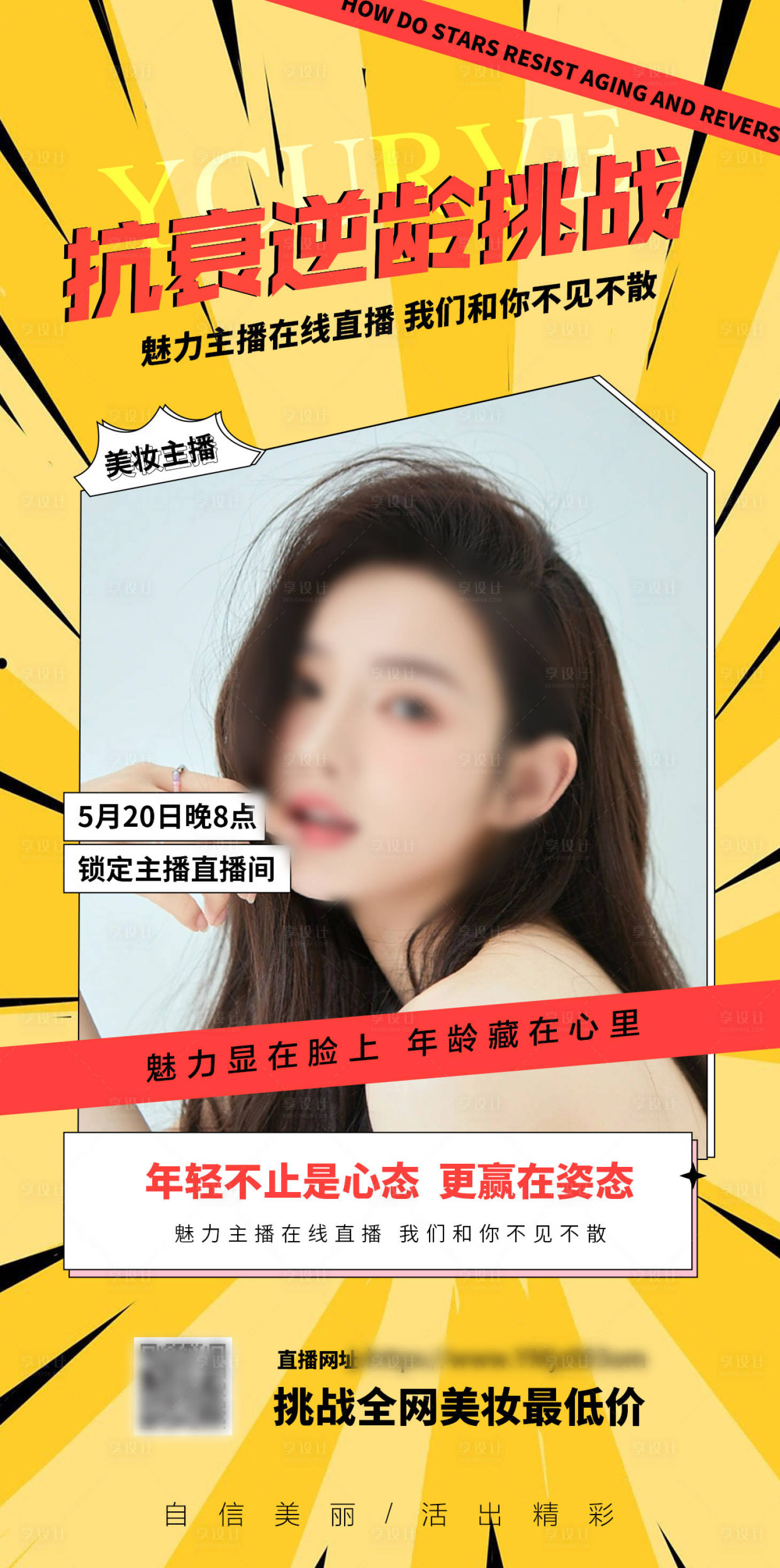 源文件下载【享设计】搜索编号：71920018964271093【人物直播海报】