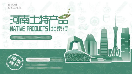 源文件下载【绿色插画线条城市海报】编号：69150019052666447