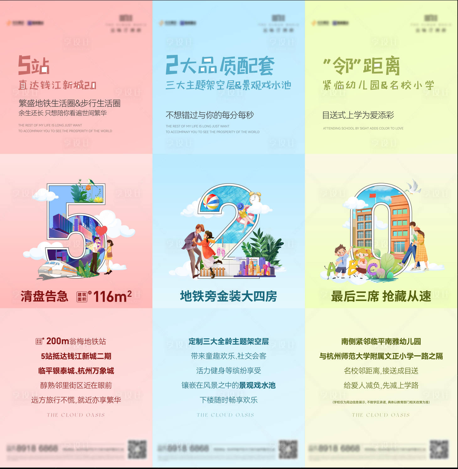 源文件下載【享設計】搜索編號：66830018731949308【地產配套價值點三宮格長圖系列海報】