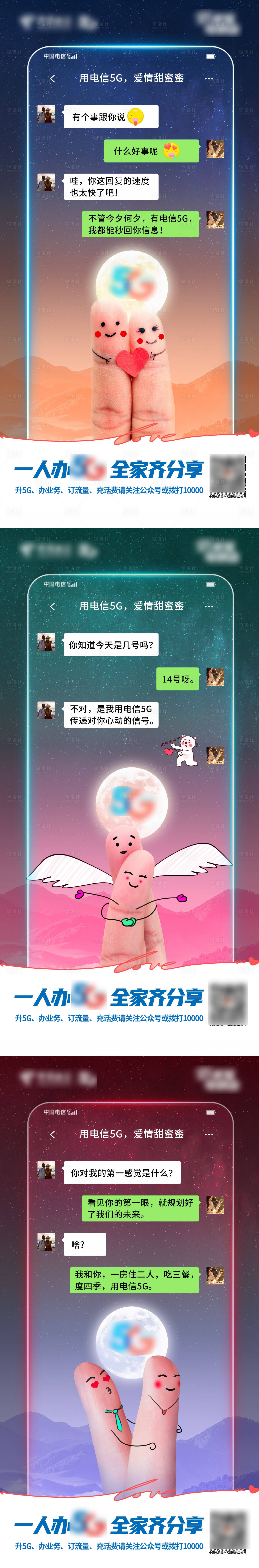 源文件下载【七夕情人节5G系列稿】编号：81780018781125989