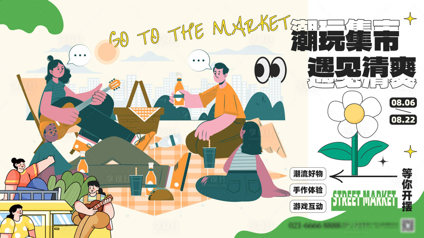 源文件下载【享设计】搜索编号：35620018478588970【户外市集生活节活动背景板】