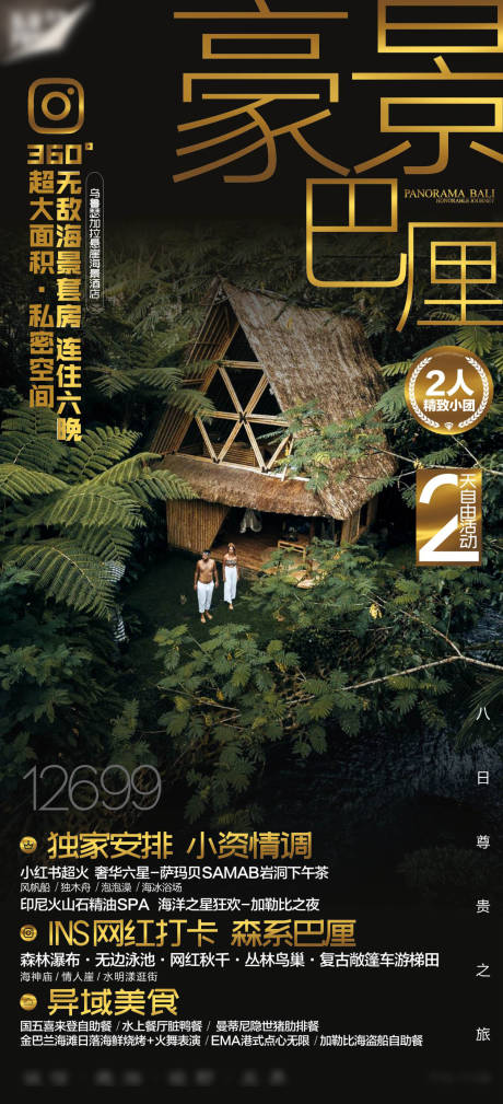 源文件下载【巴厘岛旅游海报】编号：93010018798868469