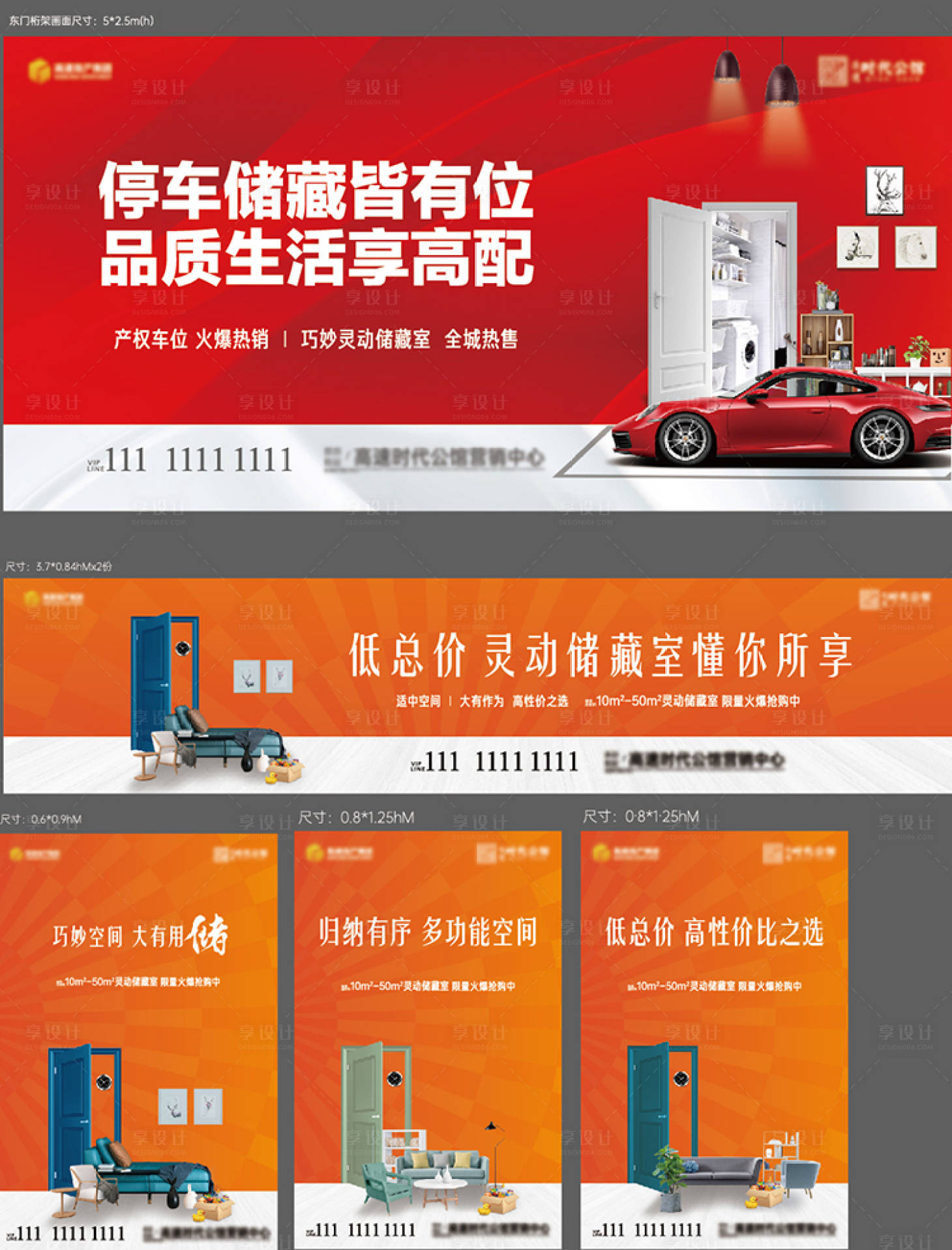源文件下载【地产储藏室价值点海报展板】编号：77770018530491943