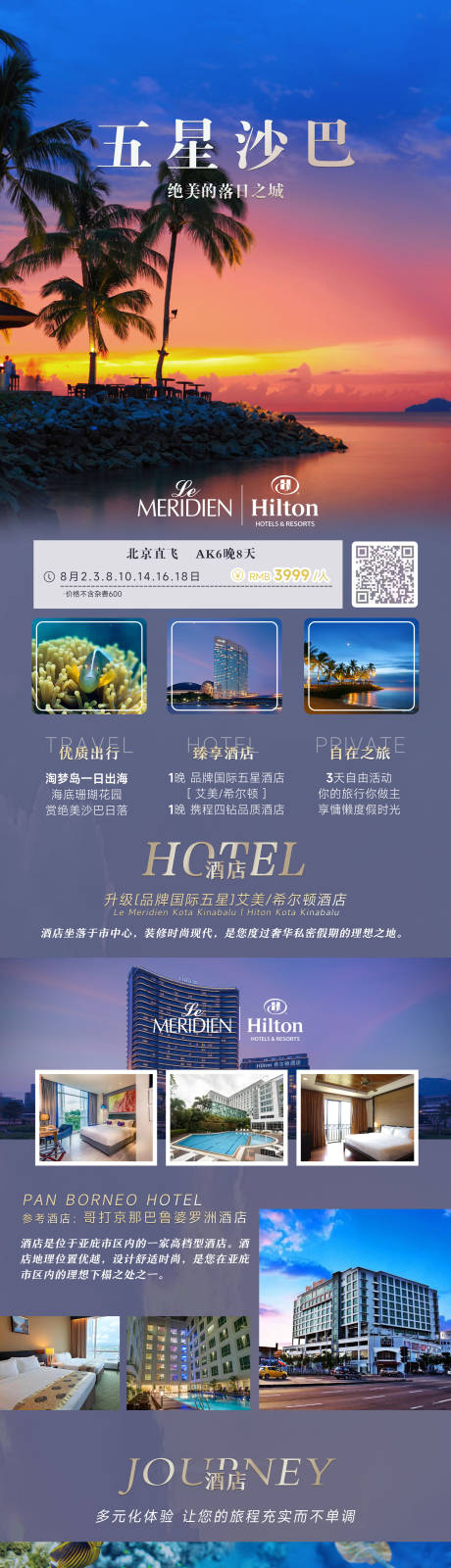 源文件下载【沙巴旅游海报】编号：77100018846913634