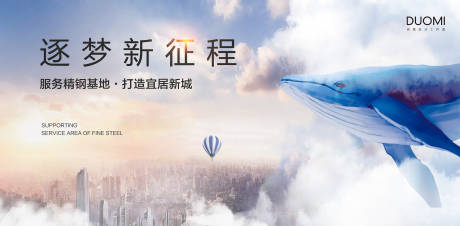 源文件下載【享設計】搜索編號：42440018819635627【地產戶外廣告海報】