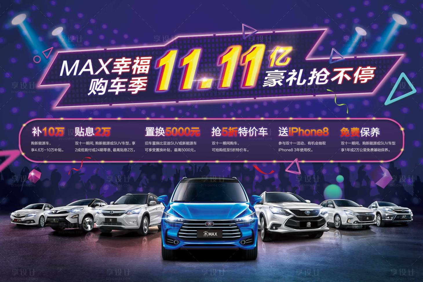 源文件下载【享设计】搜索编号：83270018852904135【地产智能汽车活动背景板】