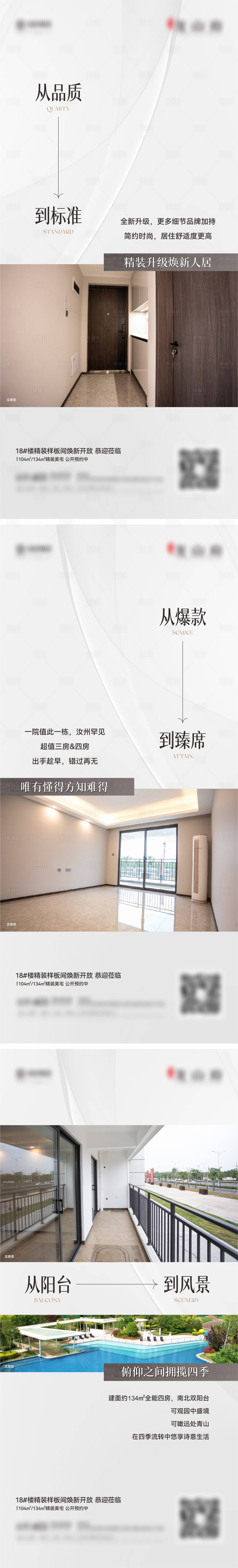 源文件下载【地产精装修加推价值点海报】编号：21360018550602503