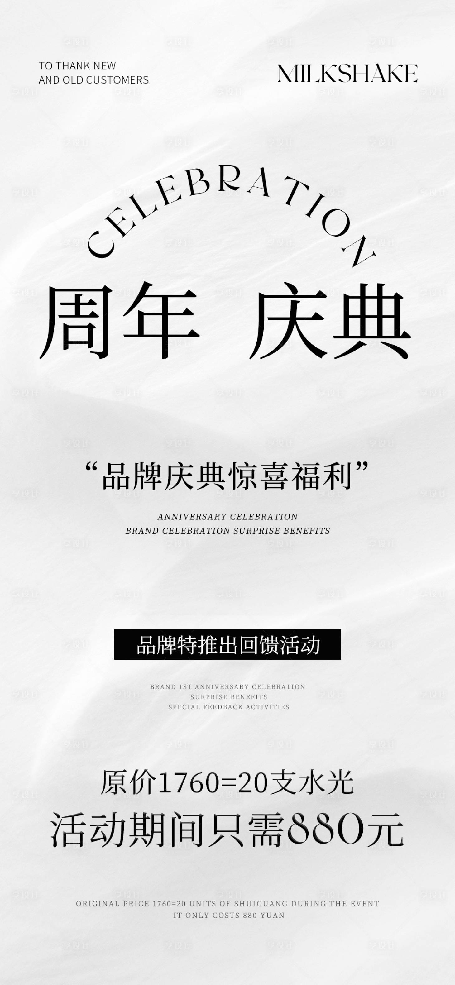 源文件下载【享设计】搜索编号：88800018609093709【周年庆典】