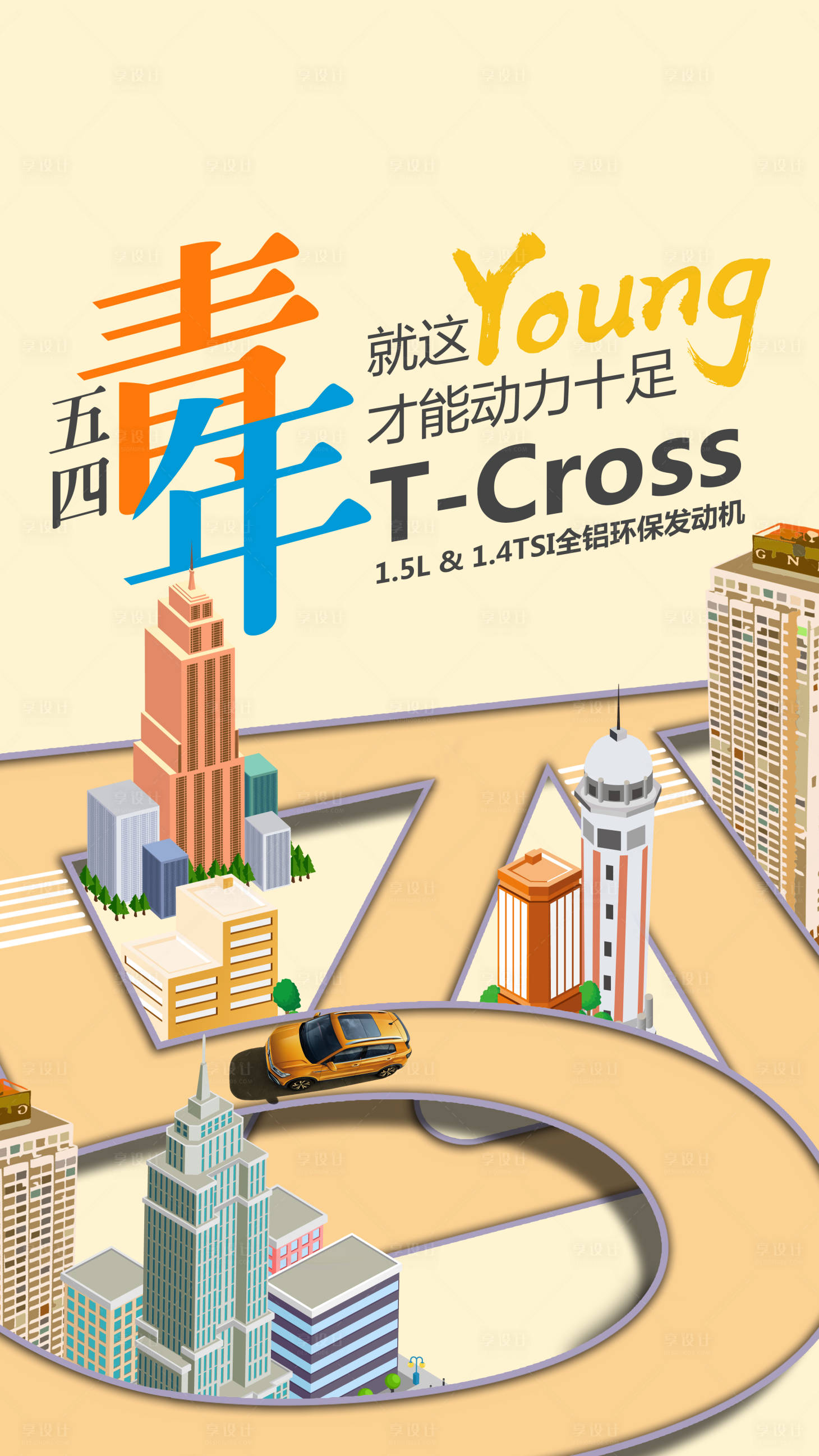 源文件下载【智能汽车活动海报】编号：21090018929011332