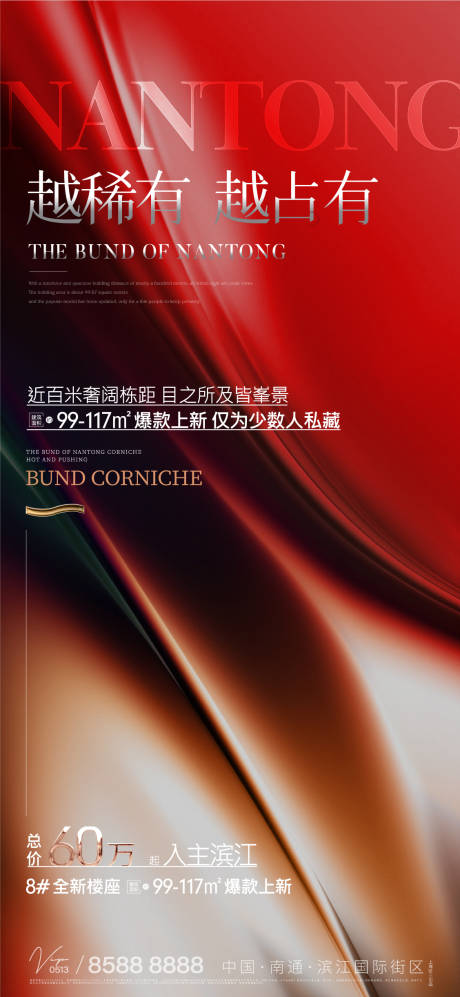 源文件下載【享設(shè)計】搜索編號：95230019032091266【地產(chǎn)熱銷海報】
