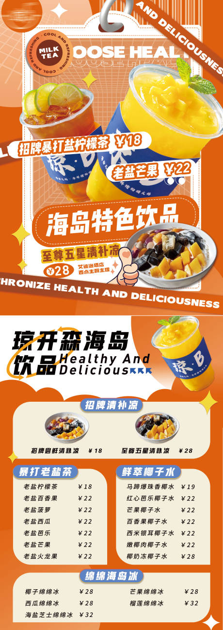 源文件下载【奶茶店饮品菜单】编号：52460018510098106