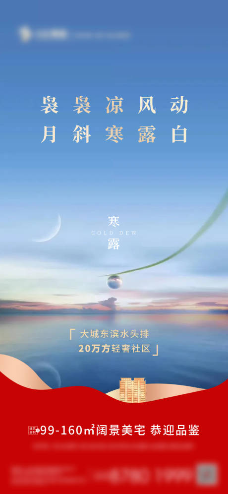 源文件下载【地产寒露节气海报】编号：20230824094140457