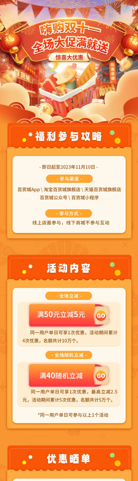 源文件下载【享设计】搜索编号：59490018936425497【双十一嗨购活动宣传长图】