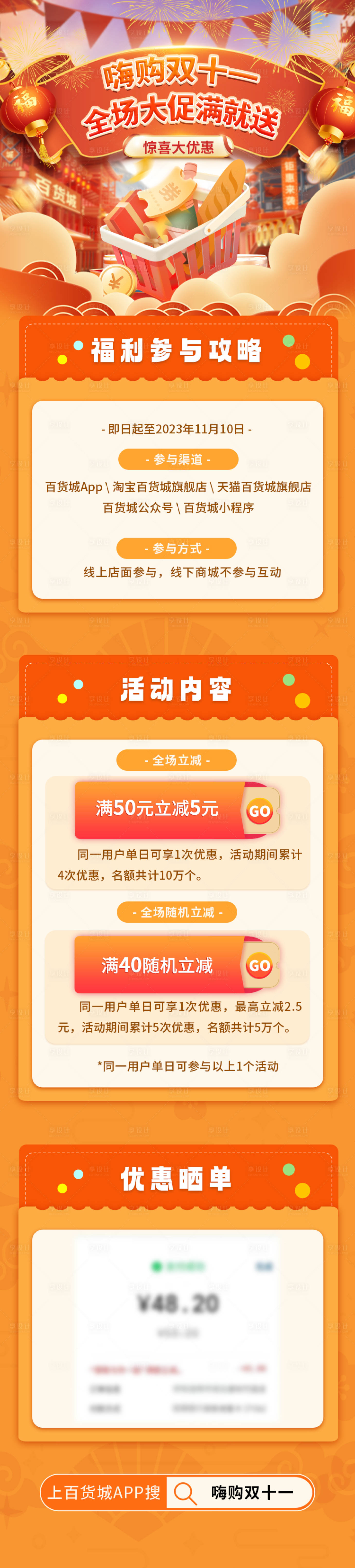 源文件下载【享设计】搜索编号：59490018936425497【双十一嗨购活动宣传长图】