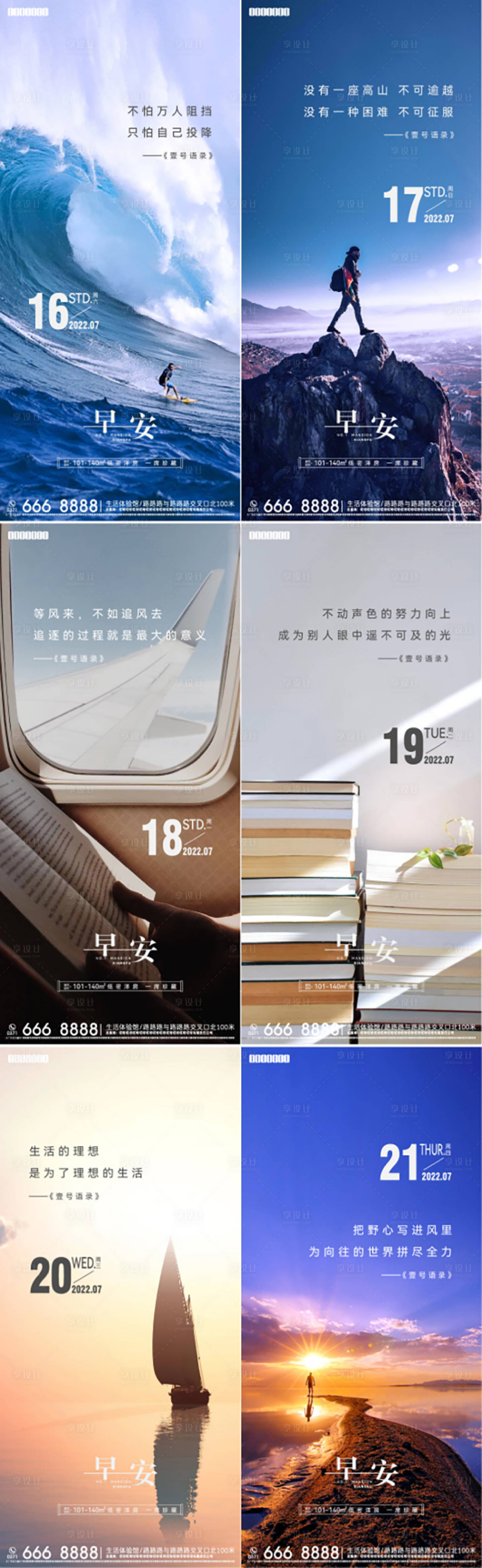 源文件下載【早安海報(bào)】編號(hào)：84970018538511250