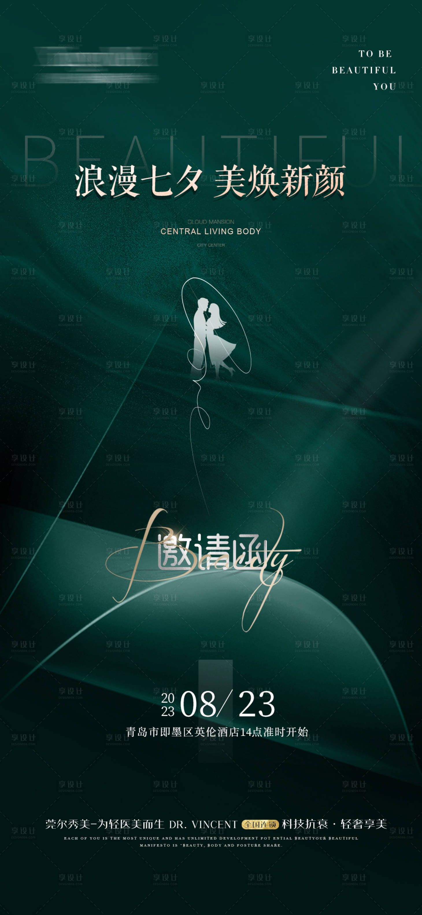 源文件下載【享設計】搜索編號：14430018819003848【醫美  】