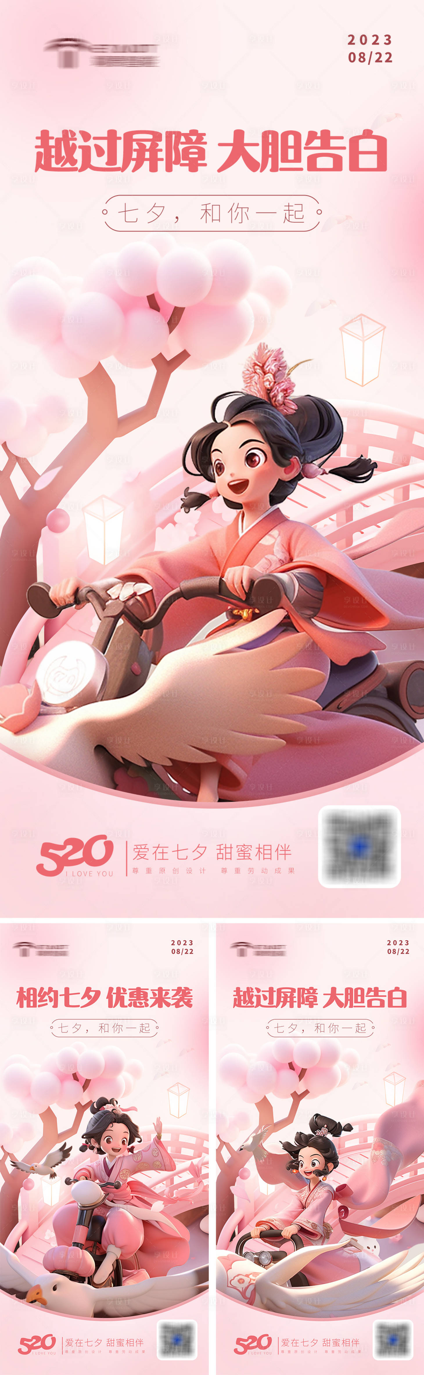 源文件下載【享設計】搜索編號：33530018604566721【七夕節海報】