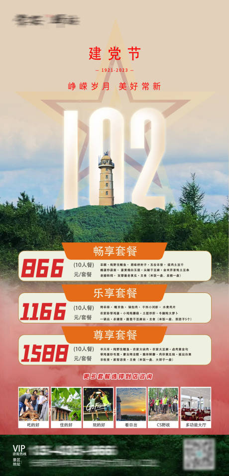 源文件下载【享设计】搜索编号：22250017932959374【七一建党节活动海报】