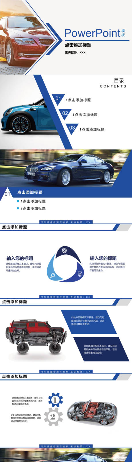 源文件下载【汽车维修底盘养护ppt】编号：20230805092410319