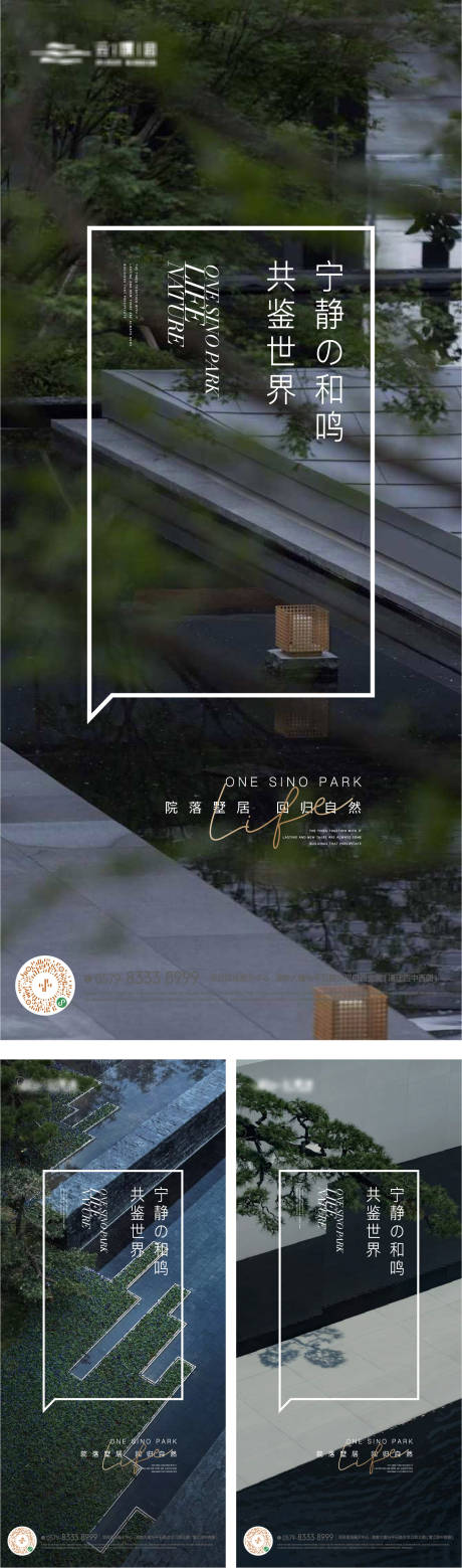 源文件下载【地产价值点景观园林生活方式系列海报】编号：20230808164140097